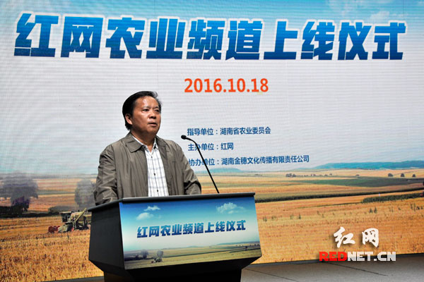 红网农业频道上线_湖南农业发展成果展示_最好的农业网站
