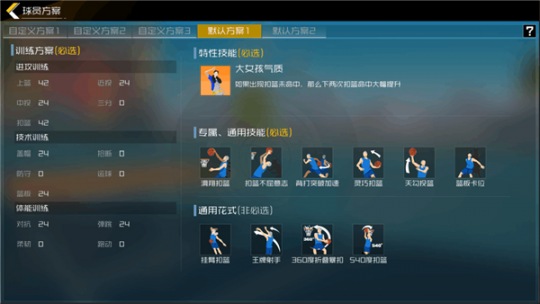 街头篮球手游模拟器有啥优势_街篮2路人王模式 1v1篮球竞技手游 篮球手游技能搭配