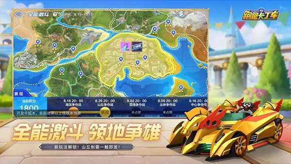 跑跑卡丁车百度版3