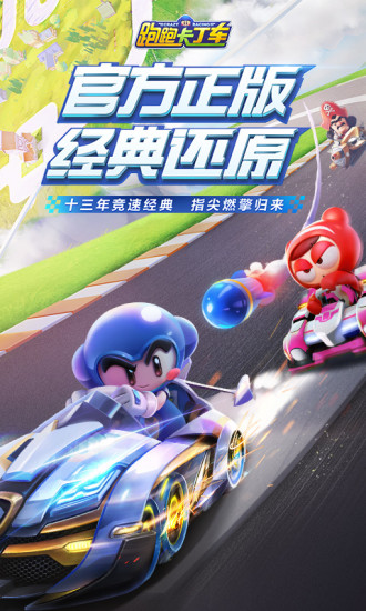 跑跑卡丁车游戏