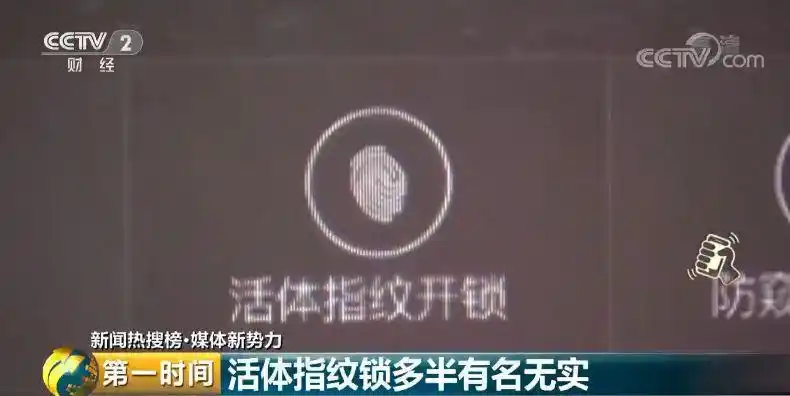 智能门锁安全性测试结果_男子多次用指纹解开邻居智能门锁_智能门锁活体指纹识别技术