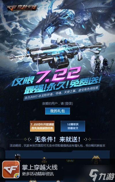 CF领冰龙活动全方位攻略与最新动态