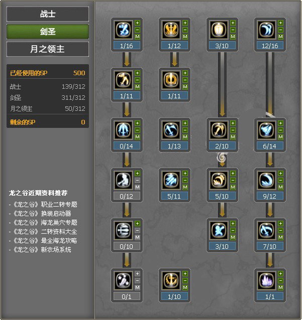 魔剑士转剑圣_剑圣二转魔剑士加点攻略_魔剑士技能加点分析