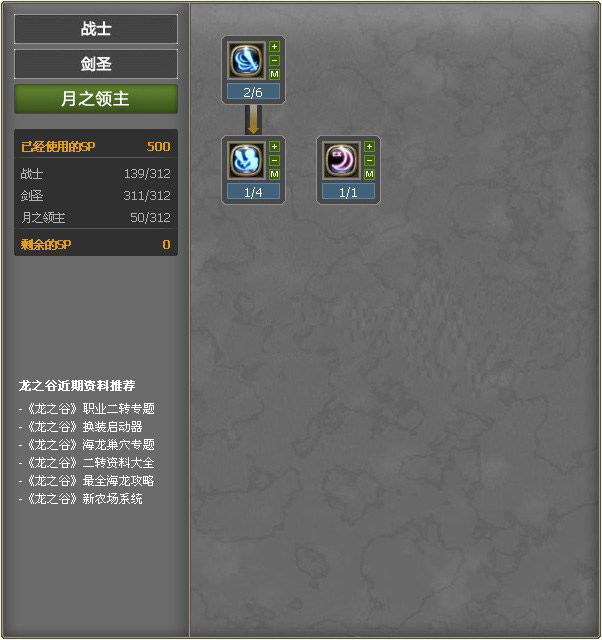 魔剑士转剑圣_剑圣二转魔剑士加点攻略_魔剑士技能加点分析