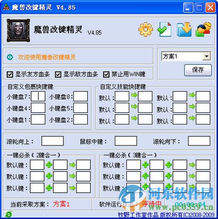 详细阅读:魔兽改键精灵绿色版-魔兽改建精灵下载 4.8 绿色免费版 - 河东下载站 魔兽改键精灵绿色版-魔兽改建精灵下载 4.8 绿色免费版 - 河东下载站