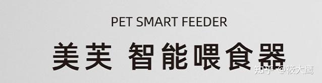 宠物服务行业_远程控制宠物喂食器_智能宠物喂食器
