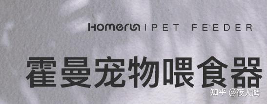 远程控制宠物喂食器_智能宠物喂食器_宠物服务行业