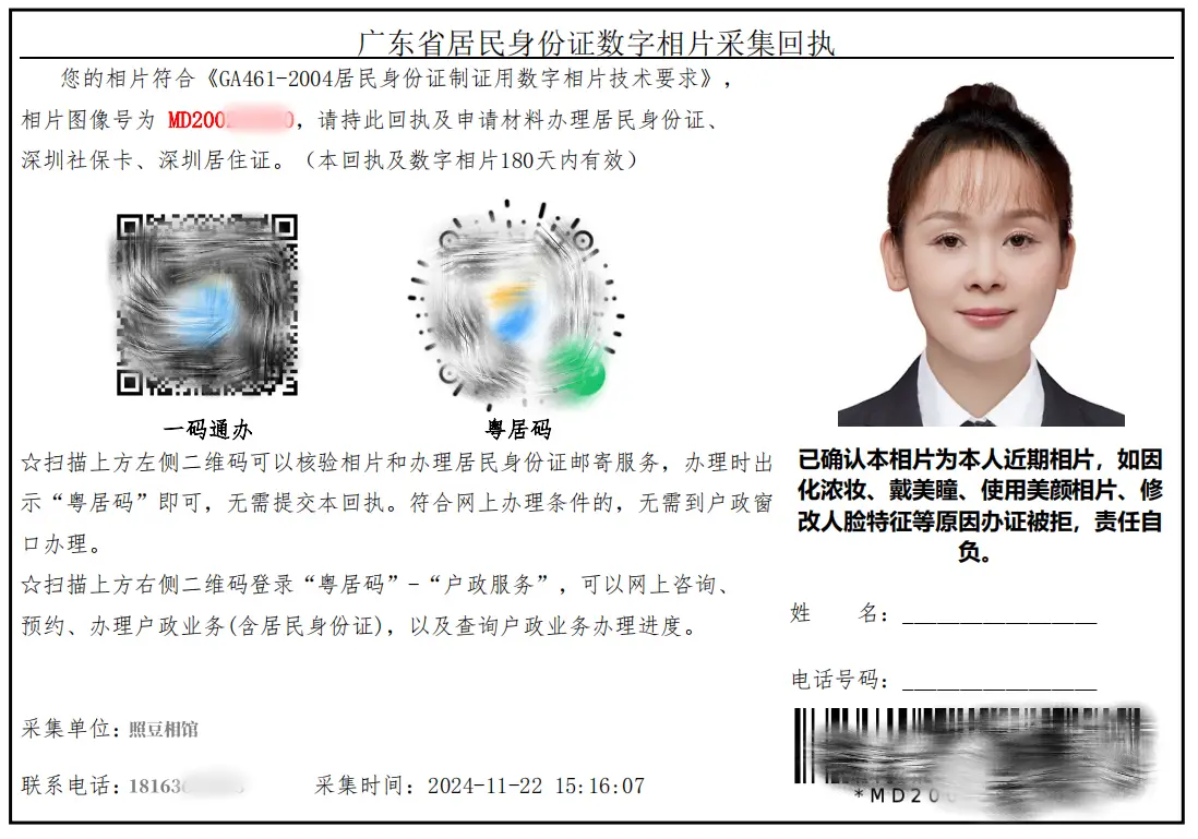 照豆证件照小程序办理_广东省身份证数码回执怎么弄_想更换身份证上的照片