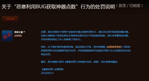 wow刷钱bug_暴雪封号处理魔兽世界利用Bug玩家_魔兽世界奈法里奥的巢穴无限刷宝箱Bug