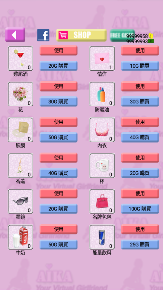 虚拟女友Aika嘉嘉无限金币版 最新版v1.1.1