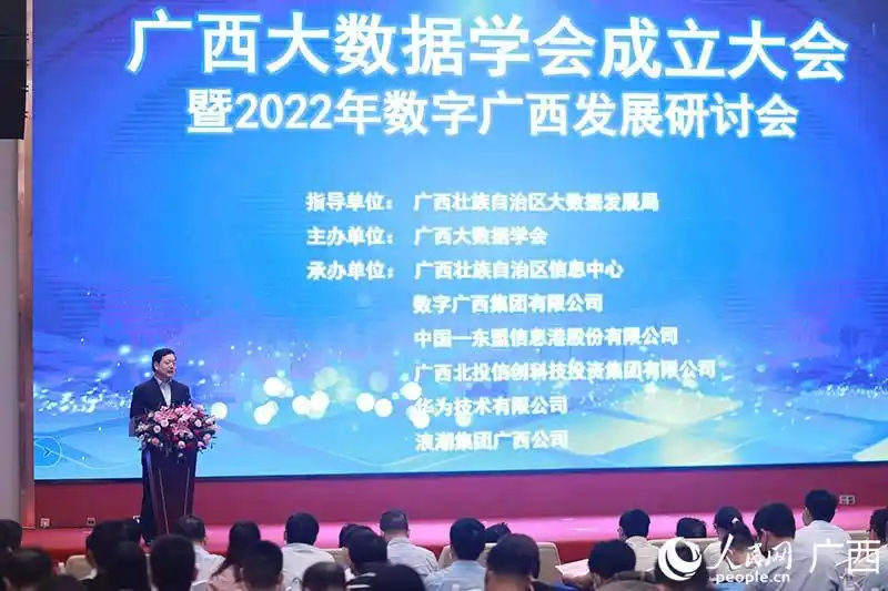数字广西建设研讨会_广西大数据学会_广西大数据发展局官网