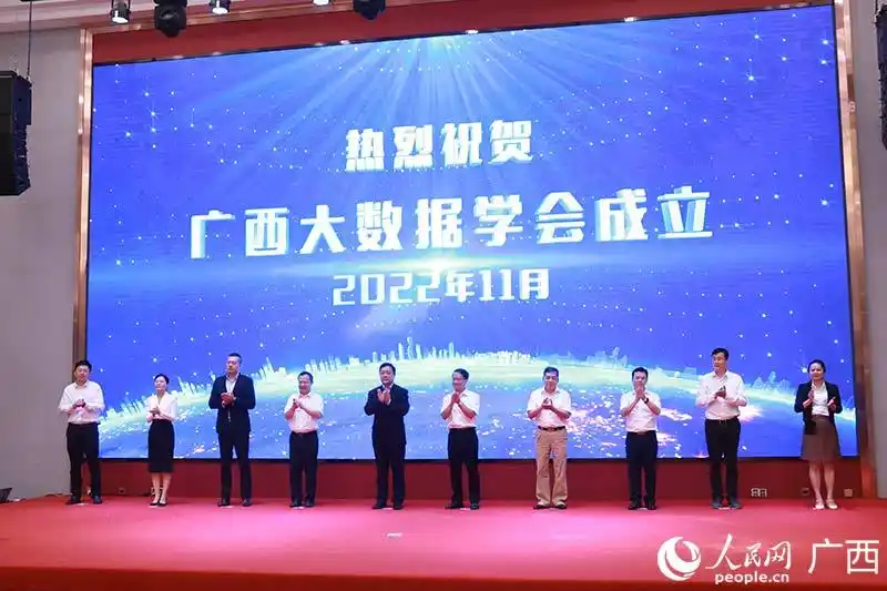 数字广西建设研讨会_广西大数据学会_广西大数据发展局官网