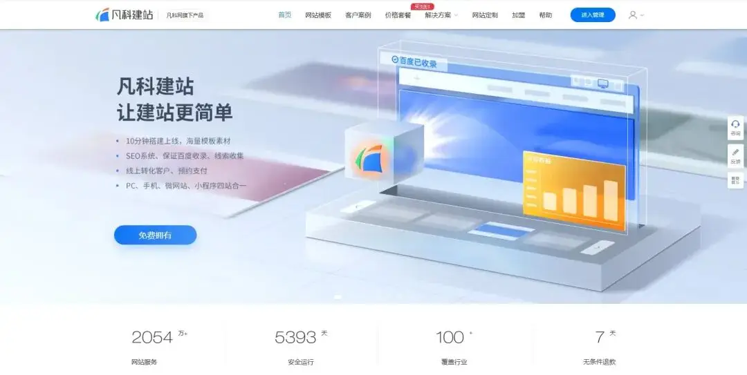 高端定制网站建设_我想制作一个网站_性价比网站建设工具