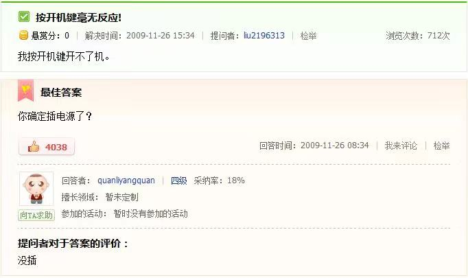 2009年百度知道中的回答