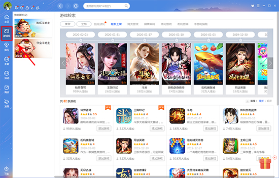 QQ游戏大厅免费下载