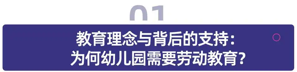 幼儿园劳动教育_“吃苦幼儿园”为何能走红_劳动教育理念革新