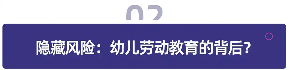 劳动教育理念革新_“吃苦幼儿园”为何能走红_幼儿园劳动教育