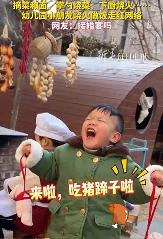 新华网评：萌娃变身大厨，这桌“菜”是最好的教育