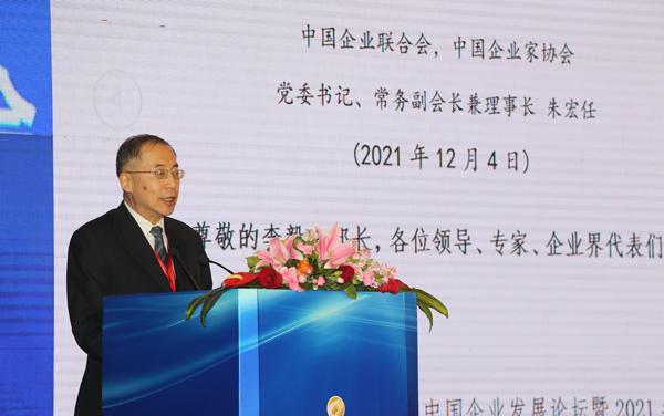 中国企业联合会、中国企业家协会党委书记、常务副会长兼理事长朱宏任