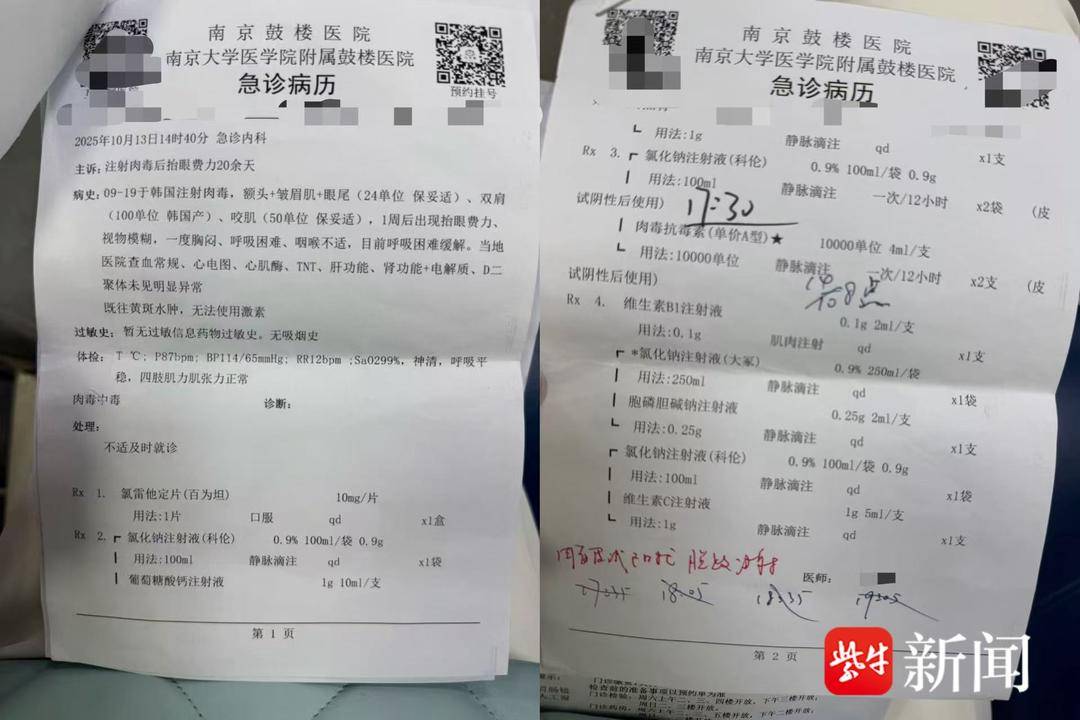 打肉毒素必知三类风险_赴韩医美中介风险_韩国肉毒素中毒治疗