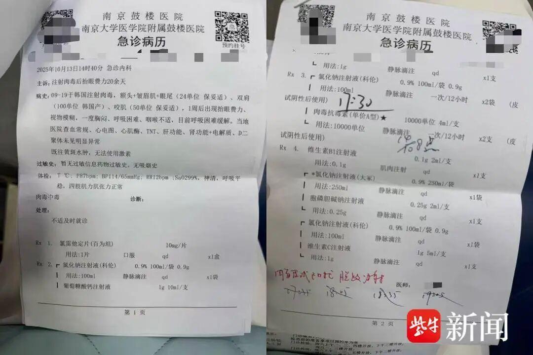 肉毒素中毒患者维权困难_赴韩医美中介身份存疑_打肉毒素必知三类风险