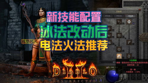 关于暗黑2游戏基本设定攻略的信息 20240616更新