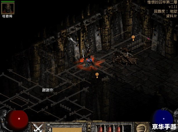 暗黑破坏神2全攻略 暗黑破坏神2：深入探索与全面攻略