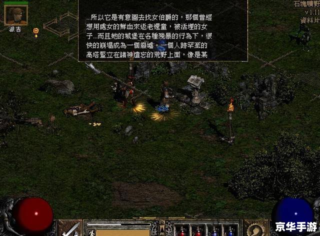 暗黑破坏神2全攻略 暗黑破坏神2:深入探索与全面攻略