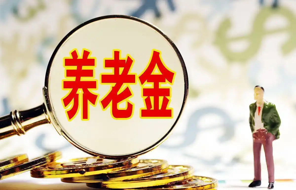 中国2025年10大事件前瞻:养老金双规制有望破题_2025年养老金双增长政策_中国养老金制度改革