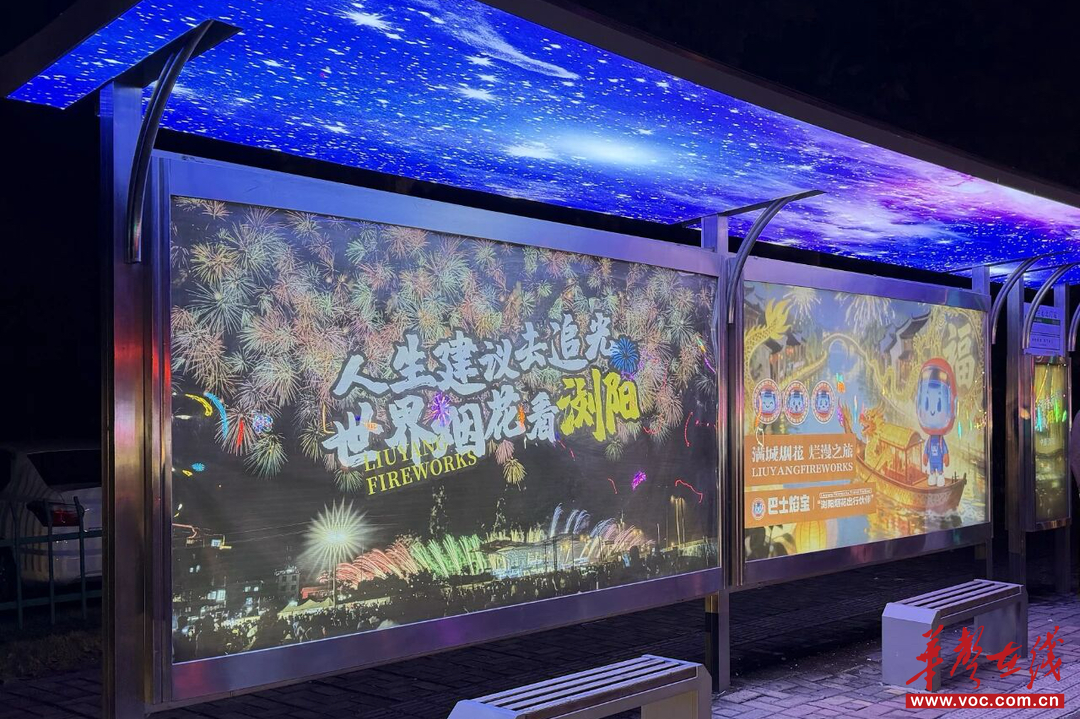 一起看烟花 直击浏阳花炮文化节_浏阳花炮文化节烟花夜巴士交通接驳_烟花夜巴士浏阳市优化交通出行服务