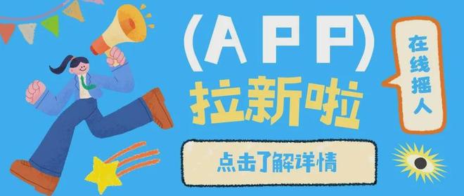 APP拉新推广平台_一手app推广接单平台_地推接单佣金平台