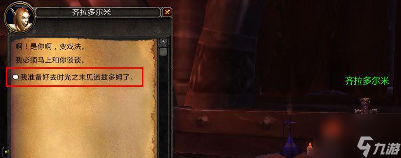 魔兽巨龙之魂副本任务入口(魔兽世界巨龙之魂速刷技巧)「已解决」