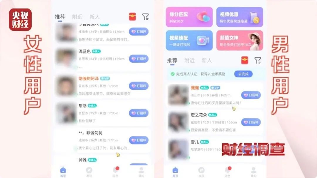 交友软件消费陷阱_低俗色情聊天软件_不用充值的交友网站