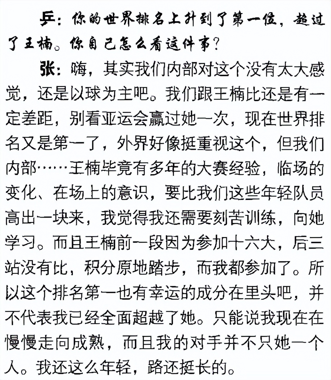 张怡宁 退役 嫁人_张怡宁为什么找徐威_张怡宁 乒乓球 大魔王