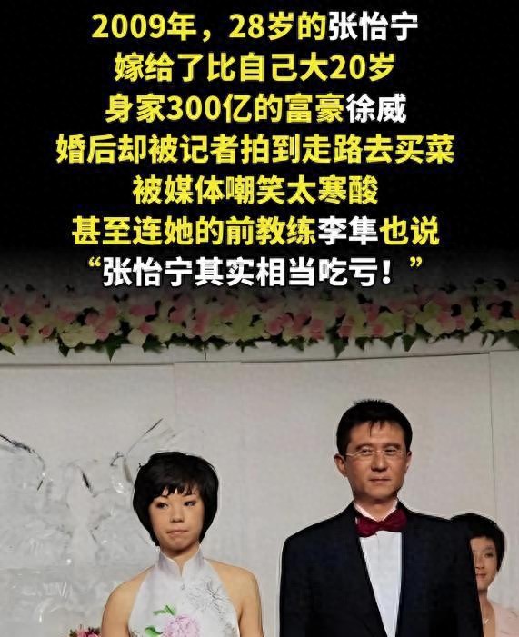 张怡宁的内心太强大了，闪婚嫁大20岁徐威，给老夫少妻们提了个醒