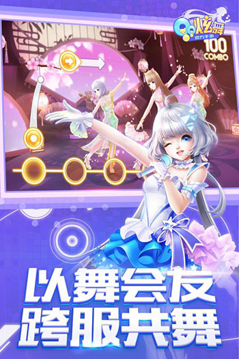 炫舞小游戏_QQ炫舞手游 单人模式 团队合作模式