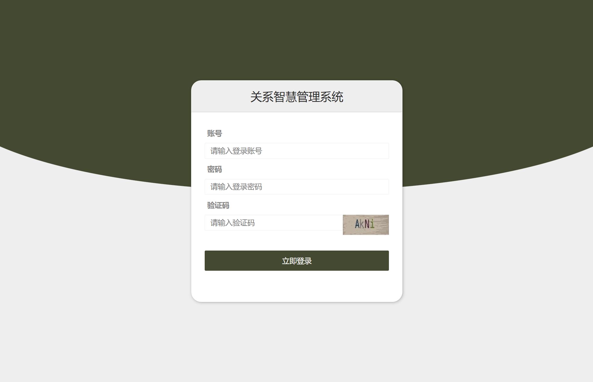 jave_基于SpringMVC的关系管理系统设计实现_关系智慧管理系统Java开发