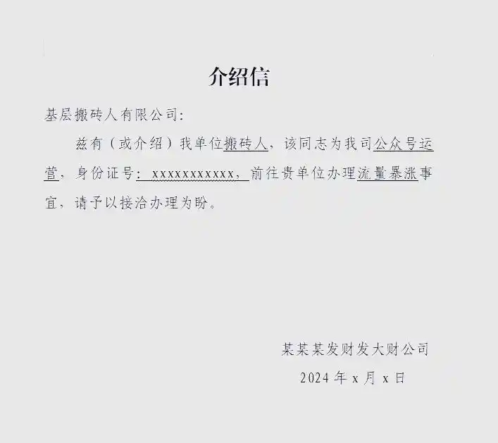 介绍信 是否需要 抬头_拨款介绍信写作_介绍信格式