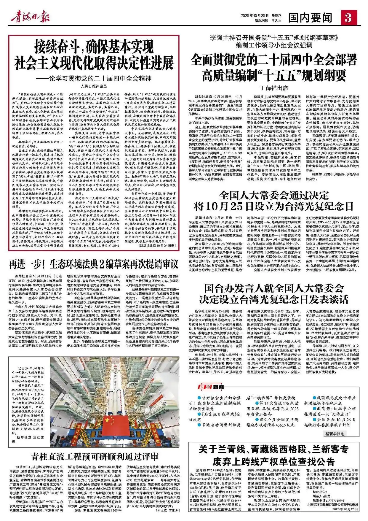 全国人大常委会通过决定将10月25日设立为台湾光复纪念日