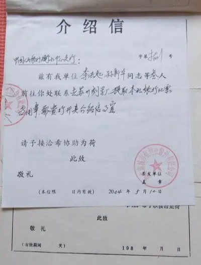 详细阅读:介绍信抬头和去向 介绍信抬头和去向