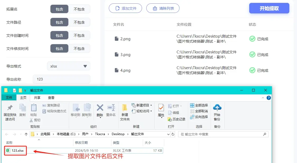 图片文件名提取方法_自动化图片命名分类技巧_如何用图片搜索出名字