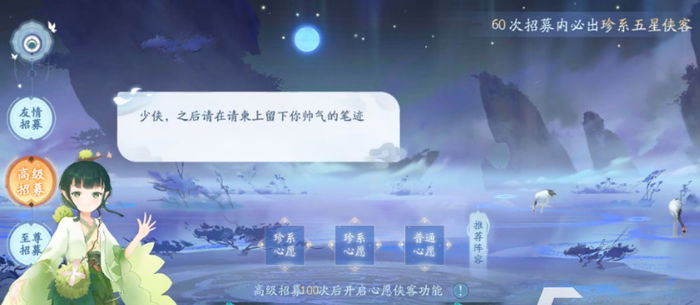 新仙剑奇侠传之挥剑问情招募攻略 招募卡池玩法教学【详解】