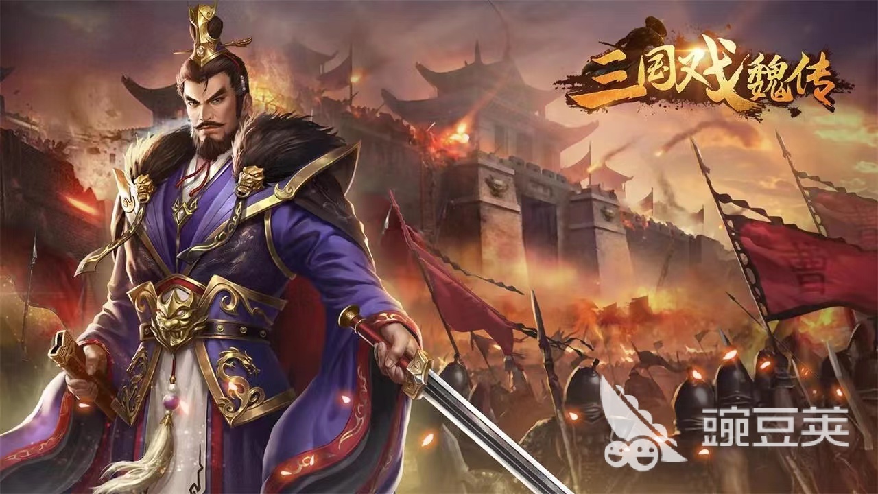 十大单机三国游戏大全_三国题材类单机游戏_单机三国游戏推荐