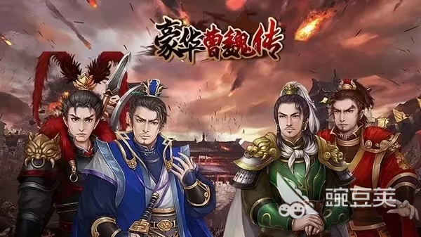 单机三国游戏推荐_十大单机三国游戏大全_三国题材类单机游戏