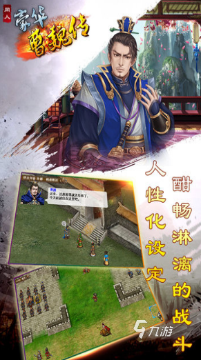 三国策略战棋手游_三国题材类单机游戏_三国类单机手游推荐