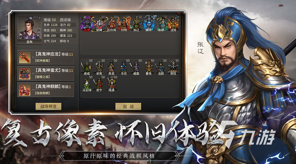 三国题材类单机游戏_三国类单机手游推荐_三国策略战棋手游