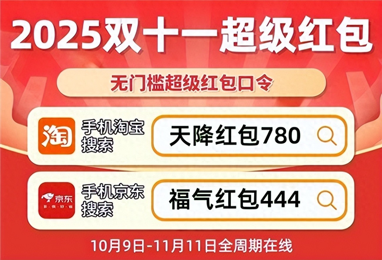 2025年天猫双十一活动全攻略来啦！15日开启领淘宝双11红包入口京东双十一活动力度拉满