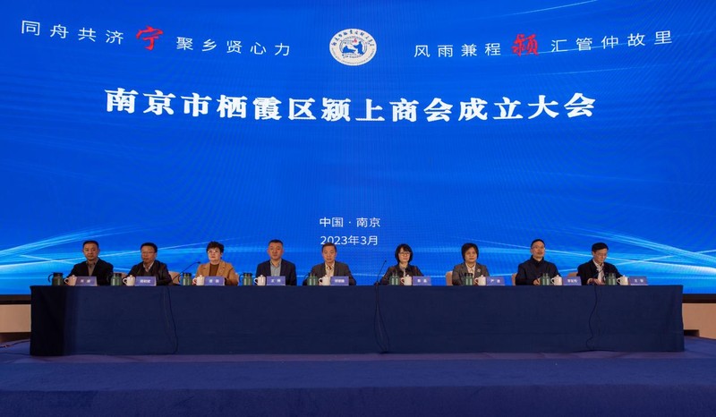 南京市栖霞区颍上商会成立