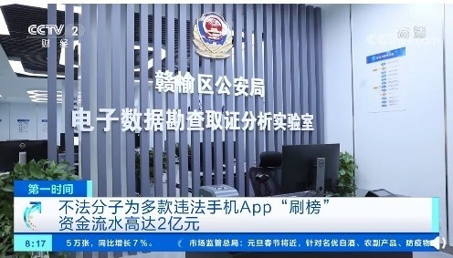 手机APP刷榜团伙_app刷榜平台是真的吗_互联网行业刷单