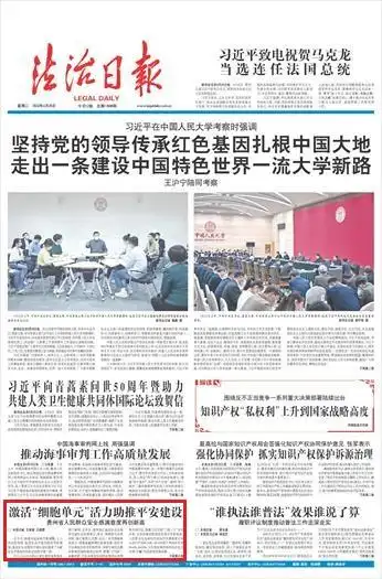 《法治日报》头版关注：贵州省人民群众安全感满意度再创新高